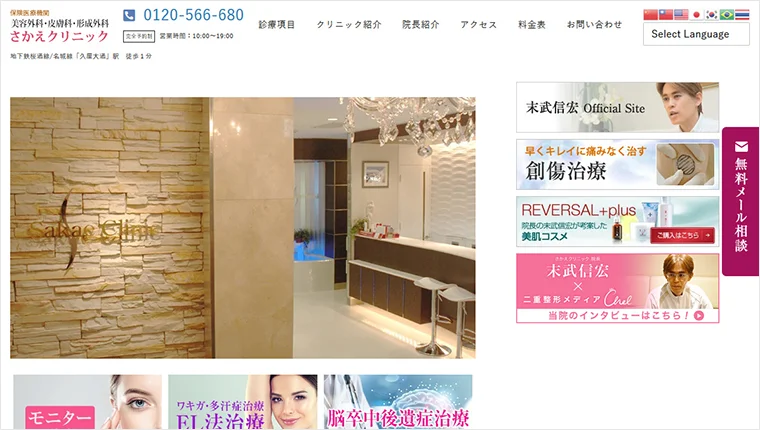 【事例】さかえクリニック 様